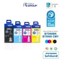 ราคา หมึกเติมของแท้ Brother T Series BTD60BK BT5000C BT5000M BT5000Y หมึกชุดนี้ใช้กับพริ้นเตอร์ Brother DCP T310 T510W T710W MFC T810W T910DW (2920192854)