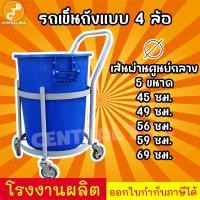 ราคา รถเข็นถังน้ำ รถเข็นถังกลม ถังน้ำ ถังขยะ 4 ล้อ ล้อยาง รถเข็นโครงเหล็ก (24306935067)
