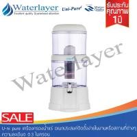 ราคา Uni Pure เครื่องกรองน้ำแร่อเนกประสงค์ ขนาด 14 ลิตร ความละเอียด0 3 ไมครอน ติดตั้งง่าย กรองออกมาเป็นน้ำแร่ สะอาด ปลอดภัย เหมาะกับเอาไปตั้งในสำนักงาน ห้องพักหรือสถานที่ต่างๆ รับประกัน 1ปี (884800754)