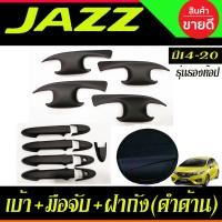 ราคา เบ้ารองมือเปิดประตู ครอบฝาถังน้ำมัน ครอบมือจับประตู รุ่นรองท๊อป สีดำ ด้าน ฮอนด้า แจ๊ส GK Honda Jazz 2014 2015 2016 2017 2018 2019 2020 2021 ใส่ร่วมกันได้ A (22607520911)