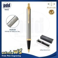 ราคา ปากกาสลักชื่อฟรี PARKER ป๊ากเกอร์ ลูกลื่น ไอเอ็ม FREE ENGRAVING PARKER IM Ballpoint Pen ปากกาพร้อมกล่องPARKER สลักชื่อฟรี (19869830205)