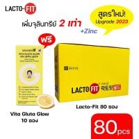 ราคา Free Gluta 10 ซอง Lacto Fit Probiotic GOLD 1 กล่อง 80 ซอง โพรไบโอติกส์ แลคโตะ ฟิต อาหารเสริมเพื่อสุขภาพ Vita Gluta Glow 10pcs ดีท็อกซ์ detox ลำไส้ lacto fit แลคโต ฟิต (23306780807)