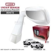 ราคา กระจกมองมุมกันชนหน้า LION แท้ สีขาว WHITE สำหรับ VIGO FORTUNER 05 แบบเจาะ (18990763891)