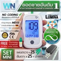 ราคา Lumina OK Meter SET MINI เครื่องตรวจน้ำตาล เครื่องวัดน้ำตาล เครื่องตรวจเบาหวาน Blood Glucose Meter (173492967)