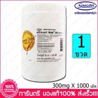 ราคา Brewers Yeast บริวเวอร์ ยีสต์ 300 mg 1000 Tab X 1 ขวด Bottle (102763536)