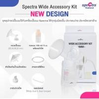 ราคา ชุดกรวย Spectra Set กรวยสเปคตร้า ชุดกรวยปั๊มนม ขนาด 20 24 28 32 mm คอกว้าง อะไหล่เครื่องปั้มนม เซ็ทกรวย spectra เซทกรวย (9208114019)