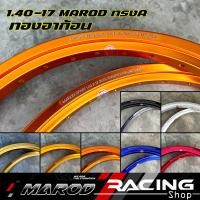 ราคา ล้อทรงเอ สีล้วน ล้อMAROD AKRONT 1 40x17 ล้อน้ำเงิน แดง ดำ เงิน ทองอ่อน ทองเข้ม ทองอาก้อน ล้อทรงอาก้อน ล้อแข็ง ขอบ17 ของแต่งเวฟ ของแต่งดรีม 1คู่ (17696008535)