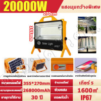 ราคา ไฟโซล่าเซลล์ 15000W โซล่าเซลล์ สปอตไลท์พกพา โซล่าเซลล์USB ไฟฉุกเฉินในบ้านกันน้ำ สว่างมาก ไฟพกพาอเนกประสง (24236606227)