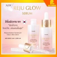 ราคา กิฟฟารีน รีจู โกลว์ ซีรั่ม เซรั่มผิวกระจก สูตรเข้มข้น บูสต์ผิวโกลว์ใส เรียบเนียน GIFFARINE REJU GLOW SERUM (23011979468)