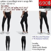 ราคา เลกกิ้ง ADIDAS ชุดออกกำลังกาย ผู้หญิง อาดิดาส ORIGINAL LEGGINGS ลิขสิทธิ์แท้ 100 จาก ADIDAS พร้อมส่ง (23697105350)