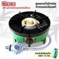 ราคา ชุดเตาแก๊สปิกนิค ยี่ห้อ เซกิ หัวทองเหลืองแท้ สำหรับใส่ถังแก๊ส ปตท 15 กก ฟรี อุปกรณ์ครบชุดพร้อมใช้งาน (5335604817)