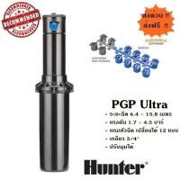 ราคา Hunter สปริงเกอร์ป๊อบอัพ Rotor PGP 04 Ultra เกลียว 3 4 นิ้ว (100035736)