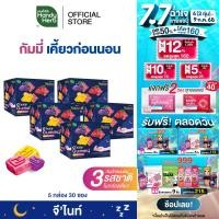 ราคา HandyHerb Gnite Gummy Mixed Flavor จีไนท์ กัมมี่ เคี้ยวก่อนนอน 3 รสชาติในกล่องเดียว 5 กล่อง 30 ซอง (23418304771)