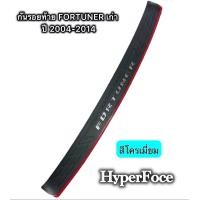 ราคา กันรอยท้ายรถ TOYOTA Logo FORTUNER สำหรับ โตโยต้า ฟอร์จูนเนอร์เก่า ปี 2004 2014 (22221882682)