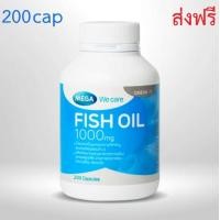 ราคา Mega We Care Fish Oil 1000mg 200cap กระปุกใหญ่ น้ำมันปลา 200เม็ด 1กระปุก ส่งฟรี (3613284359)