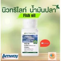 ราคา สินค้าแท้ นิวทรีไลท์ น้ำมันปลา 90 แคปซูล Nutrilite Amway Fish oil (21766238272)