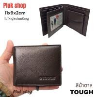 ราคา Plukshop กระเป๋าสตางค์หนังวัวแท้ TOUGH หนังนิ่ม รุ่นฝาเหรียญ ใบใหญ่ ขนาด 9x11x2cm ทนทาน สำหรับผู้ชาย (20175601297)