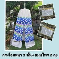 ราคา กระโจมอบตัวผ้าหนา 2 ชั้น แถมฟรีสมุนไพรอบ 2 ถุง กระโจมอยู่ไฟ กระโจมอบสมุนไพรหลังคลอด อบเพื่อลดน้ำหนัก อบเพื่อสุขภาพ อบฆ่าเชื้อโรค (11355211276)