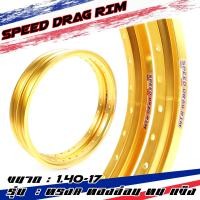 ราคา ล้อทรงเอ ทรงAKRONT 1 40x17 SPEED DRAG ล้อทองอ่อน สีทองอ่อน ล้อทรงอาก้อน ล้อแข็ง ขอบ17 ของแต่งเวฟ ของแต่งดรีม ของแต่งโซนิค (14319530538)