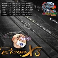 ราคา คันตีเหยื่อปลอม คันเบ็ด BISON X3 คัน XCross ไกด์ Fuji (21724432975)