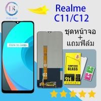 ราคา หน้าจอ realme C11 C12 หน้าจอ LCD พร้อมทัชสกรีน realme C11 C12 (12422299020)