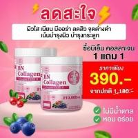 ราคา โปร 1 แถม 1 BN COLLAGEN ขนาด 210กรัม บำรุงผิว สายตา และกระดูก (21463969271)