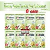 ราคา 8 กล่อง 80 ซอง DONUTT Total Fibely โดนัทท์ โทเทิล ไฟบิลี่ โดนัทท์ ไฟบีลี่มิกซ์ โทเทิล ไฟบีลี่ พลัส โพรไบโอติกส์ (20191822174)