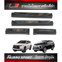 ราคา Pajero Sport Allnew ชายบันไดพลาสติกสีดำ ปาเจโร่ ออลนิว ปี2015 2025 pajero 2015 pajero 2016 pajero2017 pajero2018 pajero2019 pajero2020 Mitsubishi Pajero กันรอยประตู กันรอยขีดข่วน กาบบันไดข้างประตู Paj