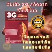 ราคา ทรีจี จินเส็ง กิฟฟารีน ผลิตภัณฑ์เสริมอาหารสารสกัดจากโสมแดงเกาหลี ผสมสารสกัดจากโสมอเมริกัน และสารสกัดจากโสมไซบีเรีย ชนิดแคปซูล (22306147801)