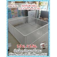 ราคา 15 15N5คอกกั้นหมา คอกหมา กรงหมา คอกกั้นสัตว์เลี้ยงท่อPVC ขนาด 150 X 150 X 52 เซนฯ รุ่นไม่มีประตู (6722730314)