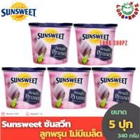 ราคา Pack 5 Sunsweet 340g ซันสวีท ลูกพรุน ไม่มีเมล็ด 5 กระป๋อง ขนาด 340 กรัม (150141513)
