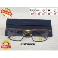 ราคา กรอบแว่นตา Nikon รุ่นCX 6328 กรอบสีน้ำตาล กรอบสำหรับตัดแว่นสายตา พร้อมใบรับประกัน (23179996471)