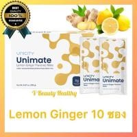 ราคา Unimate Lemon Ginger ขนาด10 ซอง ยูนิมาเต้ มะนาว ขิง ไม่มีกล่อง (21541865168)