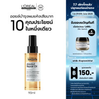 ราคา LOreal Professionnel SERIE EXPERT ABSOLUT REPAIR 10 IN 1 OIL 90ML ออยล์บำรุงผมแห้งเสียมาก น้ำมันบำรุงผมผมเสียLOreal ProLOreal ProfessionalLOreal ProLOreal Professional (24300064436)