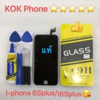 ราคา ชุดหน้าจอ Iphone 6s plus งานแท้ แถมฟิล์มพร้อมชุดไขควง (2306410755)