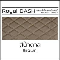 ราคา ROYAL DASH พรมปูหน้าปัดหนัง Altis ปี 2008 2013 โตโยต้า อัลติส Corolla G 10 E140 150 1TOYOTA คอนโซลรถ Dashboard Cover (23634074957)