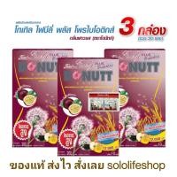 ราคา 3 กล่อง 30 ซอง DONUTT Total Fibely plus passion fruit โดนัทท์ โทเทิล ไฟบีลี่ พลัส โพรไบโอติกส์ กลิ่นเสาวรส (22127504238)
