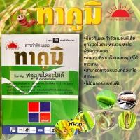 ราคา ทาคูมิ ยากำจัดหนอน หนอนในนาข้าว หนอนในพืชผัก ขนาด 1 กล่อง 20 ซอง (22311515545)