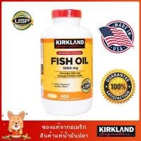 ราคา Exp 04 2027 Kirkland Fish Oil 1000 mg 400 เม็ด เคิร์กแลนด์ ฟิชออยล์ 1000mg มก (18304027764)