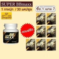 ราคา superBB maxx ซุปเปอร์บีบี แม็กซ์ SBBM เอส บีบี เอ็ม 1 กระปุก 30 แคปซูล super bbmaxx superbbmaxx (23762269928)