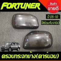ราคา ครอบกระจกมองข้าง ฝาครอบกระจก ชุบโครเมี่ยม TOYOTA VIGO 2005 2010 FORTUNER 2005 2010 INNOVA 2004 2010 ใส่ร่วมกันได้ A (24417978617)