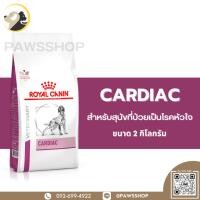 ราคา Royal canin Cardiac 2 KG อาหารเม็ด สำหรับสุนัขที่เป็นโรคหัวใจ (21511693813)