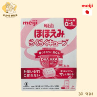 ราคา พร้อมส่ง นมแบบก้อนเมจิ Meiji Hohoemi Raku Raku Cube 60 ซอง แรกเกิด 1ปี นำเข้าจากญี่ปุ่น (24335001287)