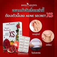 ราคา Aene Secret XS เอเน่สินค้าพร้อมส่ง (21541208467)
