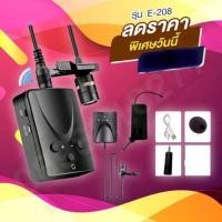 ราคา ไมโครโฟนไร้สายหนีบปกเสื้อ ระบบUHF ไมค์ลอยหนีบปกเสื้อไมค์โครโฟนUHFแบบชาร์จไฟในตัว ไมค์ลอยเดี่ยวแบบพกพา UHFปรับความถี่ในตัว รุ่นE 208 (639078638)