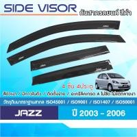 ราคา HONDA JAZZ 2003 2006 คิ้วกันสาดประตู 4ชิ้น 2003 2004 2005 2006 คิ้วกันฝน คิ้วบังแดด ประดับยนต์ ชุดแต่ง ชุดตกแต่งรถยนต์ (22199430005)