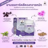 ราคา สมุนไพรตราหมอเส็ง ผลิตภัณฑ์บรรเทาริดสีดวงทวารหนัก ขนาด 100 เเคปซูล ของเเท้ 100 (21422383310)
