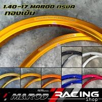 ราคา ล้อทรงเอ สีล้วน ล้อMAROD AKRONT 1 40x17 ล้อน้ำเงิน แดง ดำ เงิน ทองอ่อน ทองเข้ม ทองอาก้อน ล้อทรงอาก้อน ล้อแข็ง ขอบ17 ของแต่งเวฟ ของแต่งดรีม 1คู่ (17696008534)