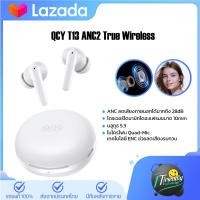 ราคา หูฟังบลูทูธไร้สาย QCY T13 ANC2 True Wireless หูฟังบลูทูธไร้สาย บลูทูธ 5 3 1More Omthing Airfree Plus EO002 I หูฟังบลูทูธแท้ หูฟังบลูทูธไร้สาย (21302622481)