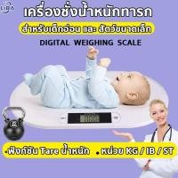 ราคา แม่นยําทนทาน เครื่องชั่งน้ำหนักเด็กอ่อน 0 01 20 kg เครื่องชั่งน้ำหนักทารก เครื่องชั่งน้ำหนักดิจิตอล เครื่องชั่งน้ำหนัก จอแสดงผล LCD ดิจิตอล ของแท้ เครื่องชั่งเด็ก เครื่องชั่งน้ำหนักเด็ก (23820245050)